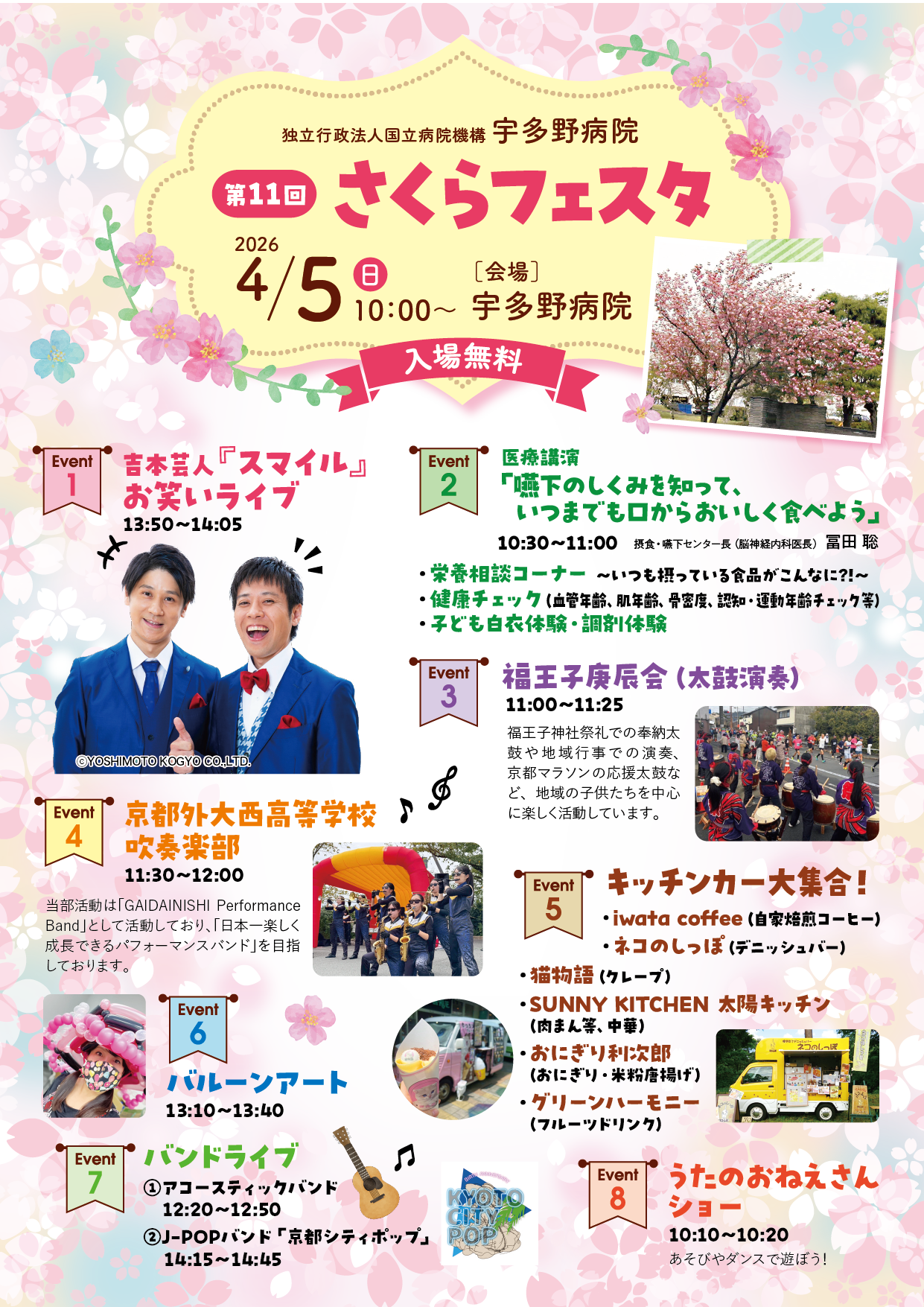 第11回 さくらフェスタ チラシ