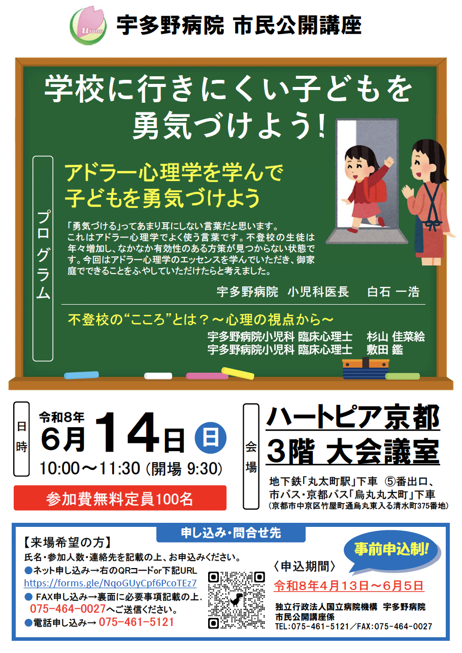 第70回市民公開講座ポスター
