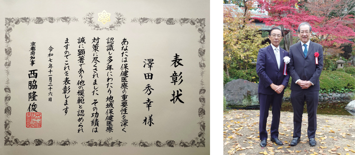 令和7年度 京都府保健医療功労者 表彰