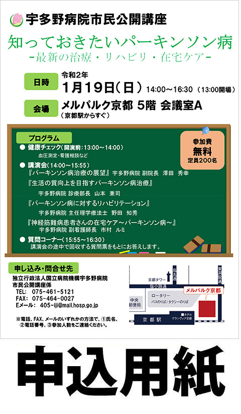 これまでの市民公開講座のお知らせ 市民公開講座のお知らせ その他のとりくみ 宇多野病院